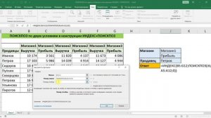 ПОИСКПОЗ ПО ДВУМ УСЛОВИЯМ В КОНСТРУКЦИИ ИНДЕКС+ПОИСКПОЗ В EXCEL