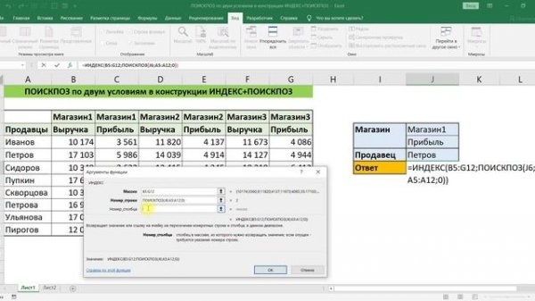 ПОИСКПОЗ ПО ДВУМ УСЛОВИЯМ В КОНСТРУКЦИИ ИНДЕКС+ПОИСКПОЗ В EXCEL
