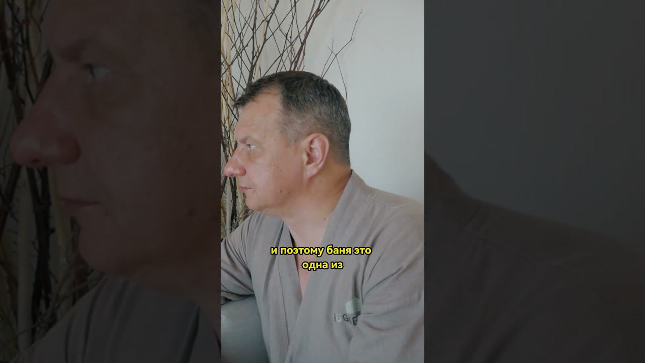 Баня это часть человеческой культуры #баня #шортс смотреть онлайн