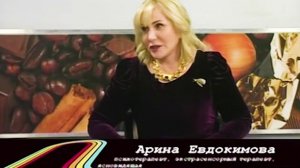 Ясновидящая Арина Евдокимова: как отличить любовь от страсти или влюблённости