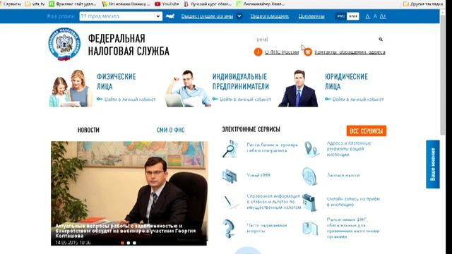 Как узнать реквизиты ИФНС смотреть онлайн