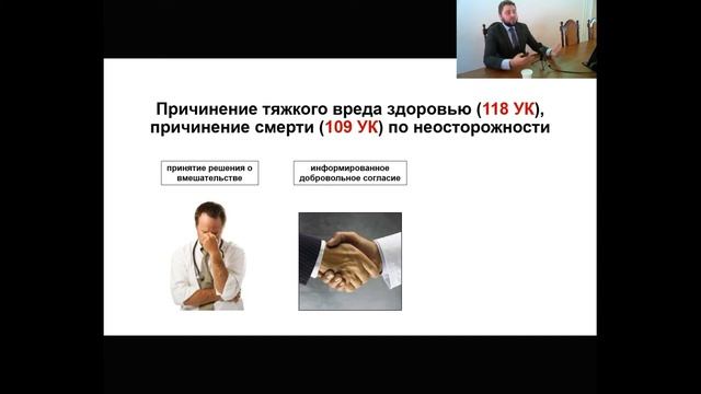 Организация медицинской помощи:юридические вопросы. смотреть онлайн