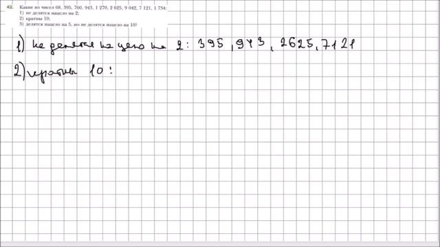 Математика 6 класс Мерзляк, Полонский УПР 42 смотреть онлайн