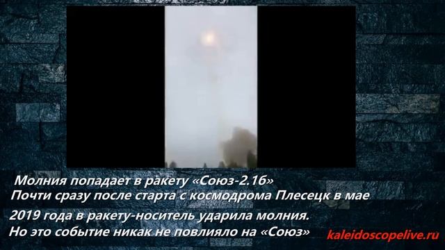 Кадры как молния попадает в ракету «Союз-2.1б». смотреть онлайн