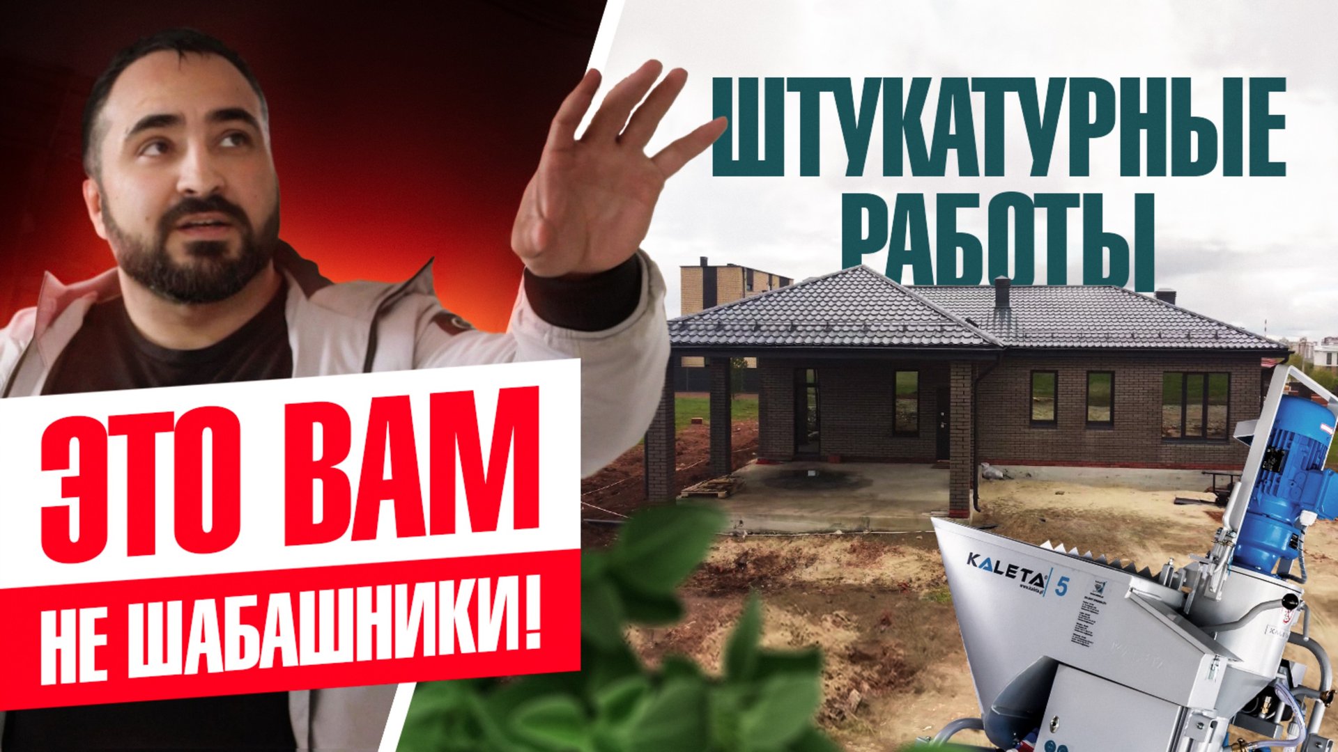 ШТУКАТУРНЫЕ РАБОТЫ. Как правильно принимать штукатурные работы. Ювелирная работа.