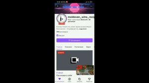 Донат на Twitch !2021! ?Обновление ? с Телефона