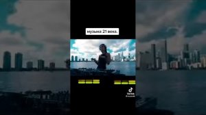 МУЗЫКА 21 ВЕКА