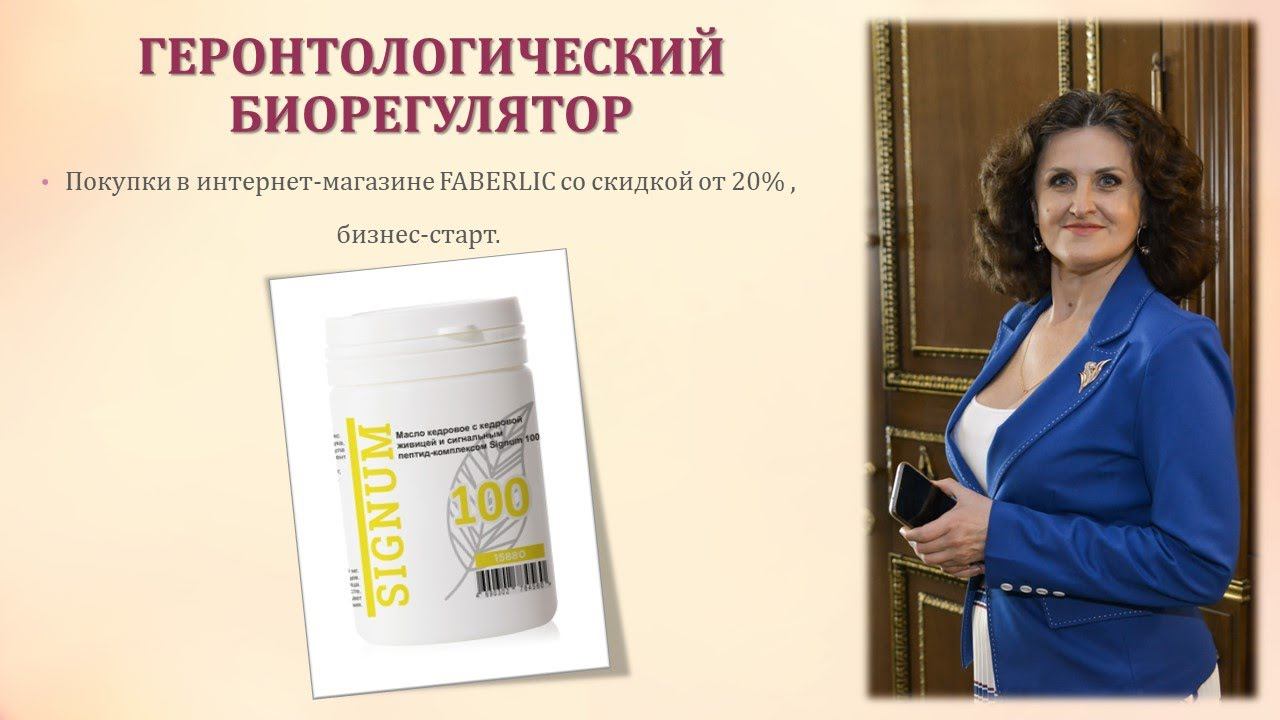 ГЕРОПРОТЕКТОР SIGNUM 100 смотреть онлайн