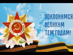 «Поклонимся великим тем годам» Музыка Александры Пахмутовой, слова Михаила Львова