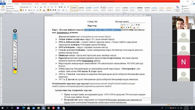 Биология /ҰБТ /Тоқтаров Ұлықбек /Вирустар смотреть онлайн