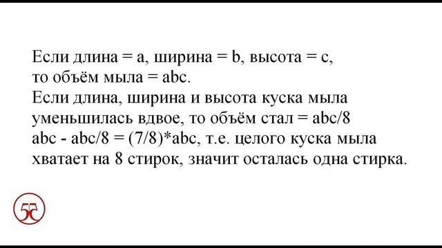 После 7 стирок длина, ширина и высота куска мыла уменьшились вдвое смотреть онлайн
