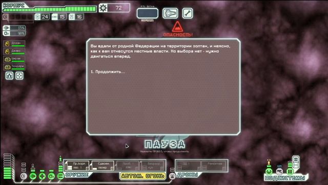 FTL - [note] Отыгрыш роли в Расширенном Режиме (РР, Advanced) имеет больше возможностей смотреть онлайн