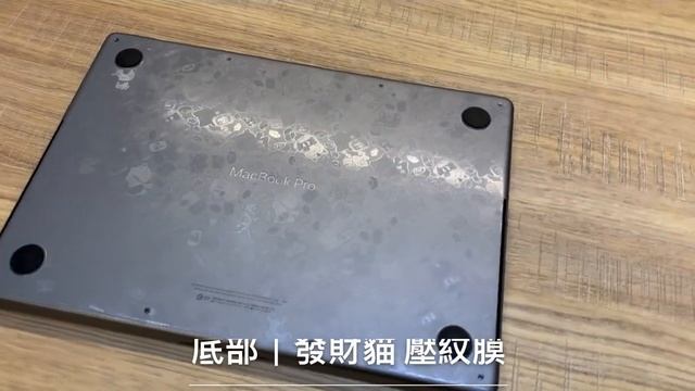 台中膜王專業包膜 ? Macbook Pro M1 筆電包膜 macbook包膜 台中筆電包膜 macbook air M2 max 螢幕保護貼 蘋果筆電包膜 mac包膜 смотреть онлайн