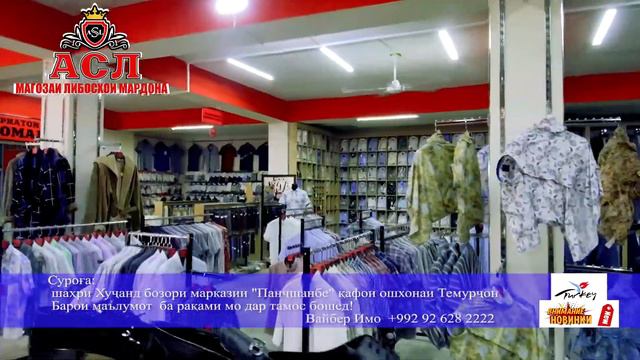 🔴 Мир одежда и обувь ''АСЛ'' Наш адрес. г.Худжанд рынок Панчшанбе смотреть онлайн