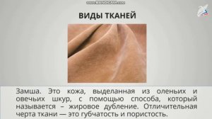 Технология 1 класс тема: "Мир тканей. Для чего нужны ткани?"