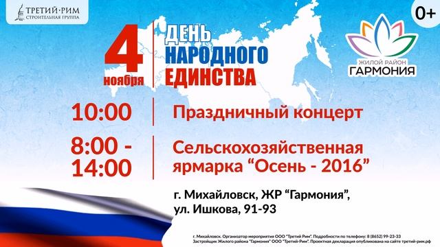 Анонсирующий ролик "Ярмарка день единства" смотреть онлайн
