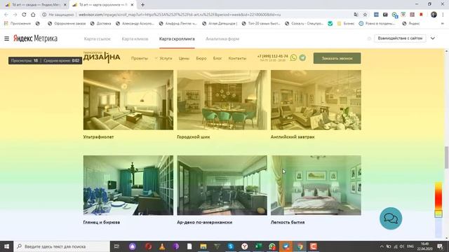 Карта скроллинга Яндекс Метрики: как с ней работать смотреть онлайн