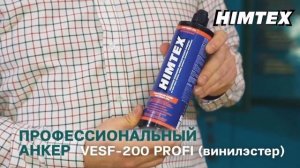 Как выбрать химический анкер?