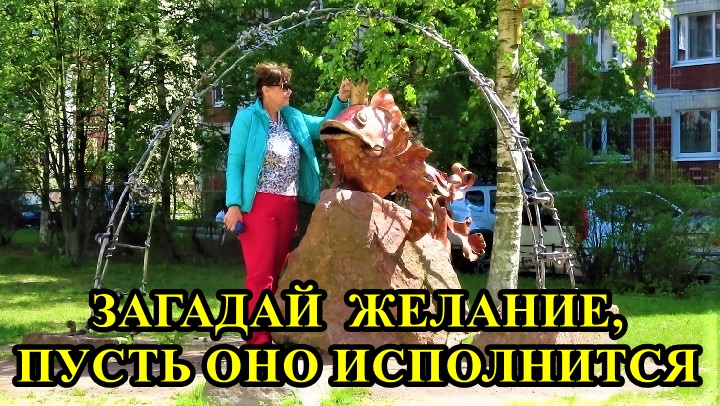 САНКТ-ПЕТЕРБУРГ: ЗАГАДАЙ ЖЕЛАНИЕ, ПУСТЬ ОНО ИСПОЛНИТСЯ! смотреть онлайн