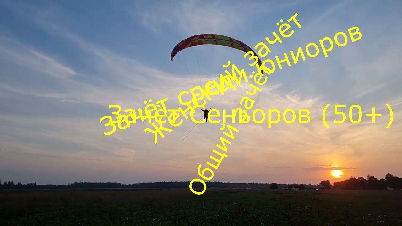 Соревнования по парапланеризму "Мастер Посадки 6", параплан -полёт на точность, параплан, полёты... смотреть онлайн
