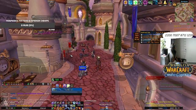 WoW Circle просто стрим