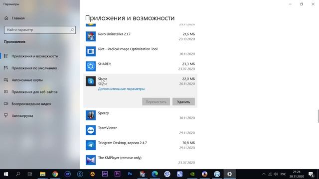 Как удалить скайп - SKYPE смотреть онлайн