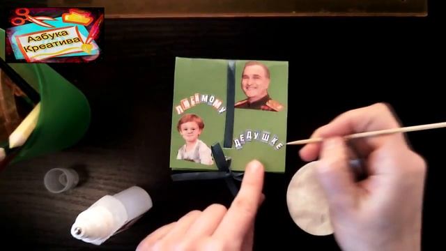 Делаем открытку для Дедушки смотреть онлайн