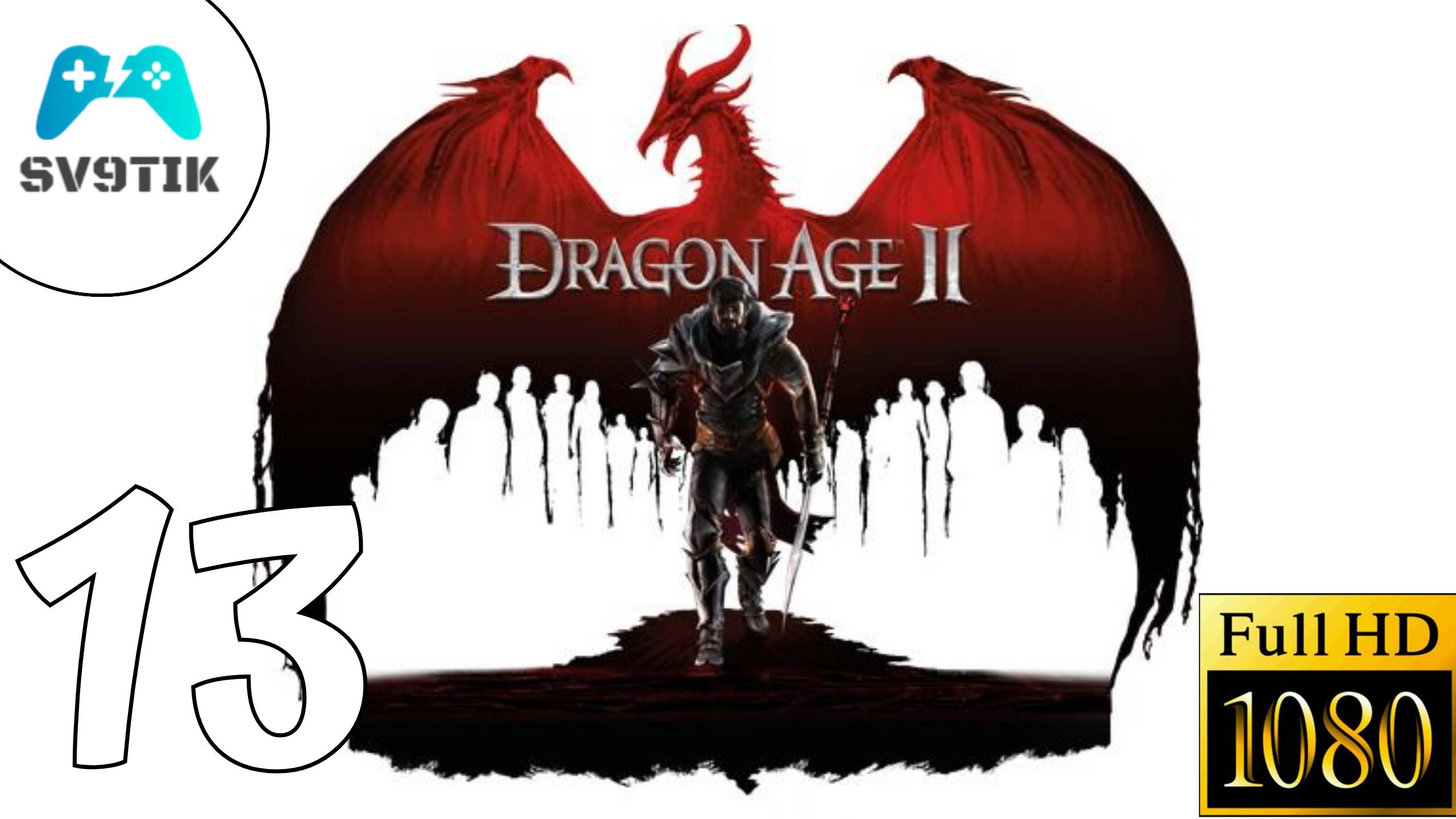 DRAGON AGE 2 ➤ ПРОХОЖДЕНИЕ #13 ➤ ОТРАЖЕНИЕ В ЗЕРКАЛЕ смотреть онлайн