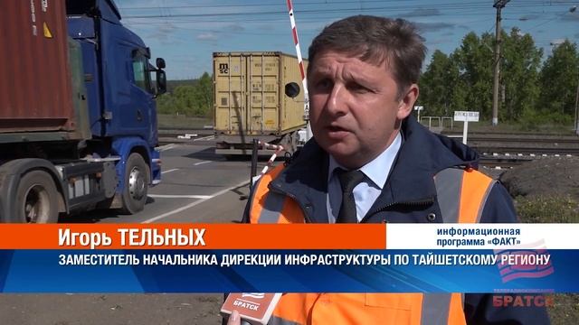 В Братске провели акцию, приуроченную к Международному дню безопасности на жд переездах смотреть онлайн
