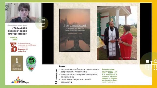 Уральская родоведческая альтернатива. Часть 15