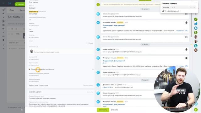 Открыть контакт для всего отдела другому отделу в Битрикс24.CRM смотреть онлайн