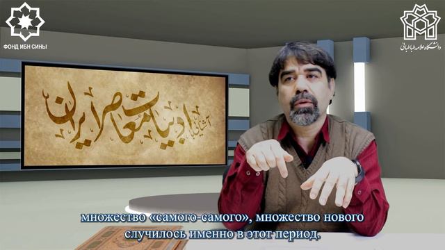 Знакомство с современной персидской литературой: лекция 1 смотреть онлайн