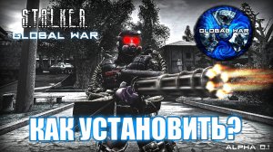 Как установить S.T.A.L.K.E.R. - Global War