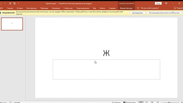 Презентация1   PowerPoint Нелицензированный продукт 2021 10 14 08 40 41