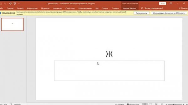Презентация1   PowerPoint Нелицензированный продукт 2021 10 14 08 40 41