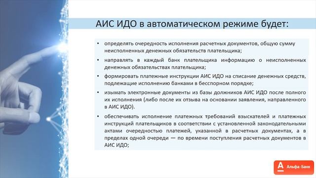 Автоматизированная информационная система исполнения денежных обязательств (АИС ИДО) смотреть онлайн