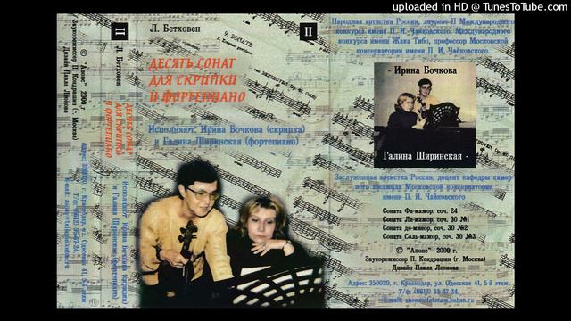 Irina Bochkova plays Beethoven Violin Sonata No.8 смотреть онлайн
