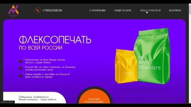 Многостраничный сайт для типографии смотреть онлайн