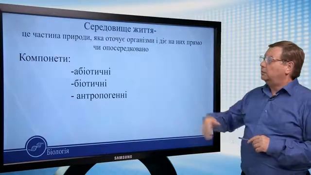 Популяція. Екосистема. Біосфера. Біологія 11 клас смотреть онлайн