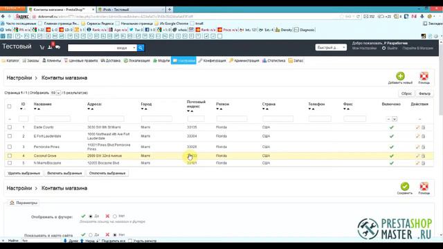 Видео-курс по Prestashop - 3.1. Раздел контакты магазина смотреть онлайн