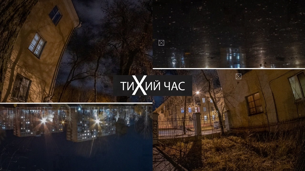 Тихий Час 15-04-22 смотреть онлайн