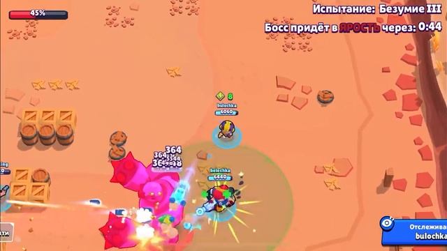 БЕЗУМИЕ 3 КАК ПРОЙТИ БОЙ С БОССОМ!! BRAWL STARS смотреть онлайн