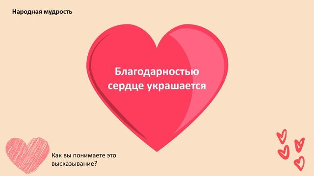 самопознание 1 класс урок 15 Благодарить - благо дарить смотреть онлайн