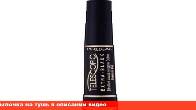 loreal тушь для ресниц telescopic смотреть онлайн