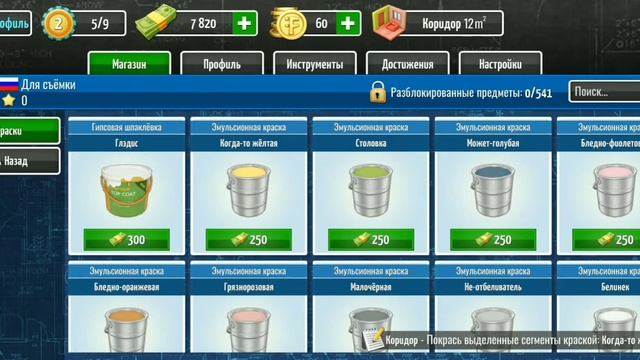 Обзор House Flipper на телефон. смотреть онлайн