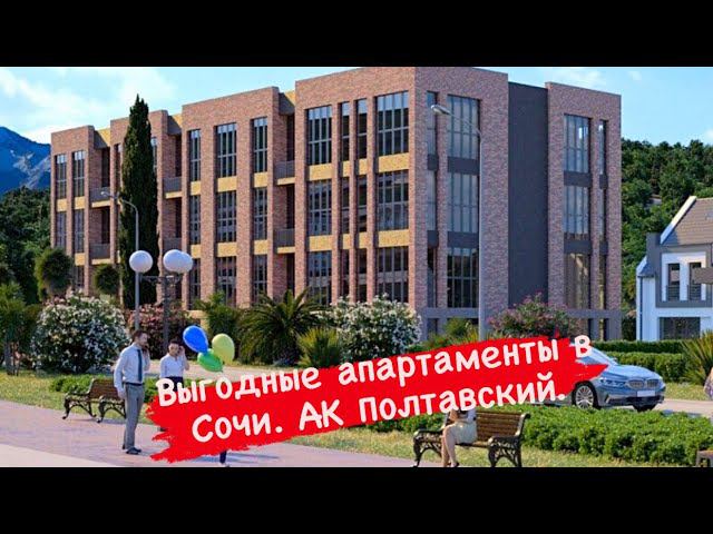 Апартаменты рядом с морем в Сочи. смотреть онлайн