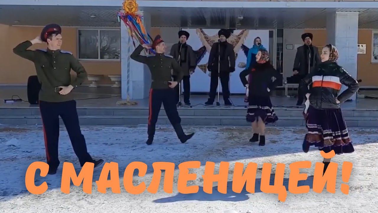 С Масленицей! смотреть онлайн