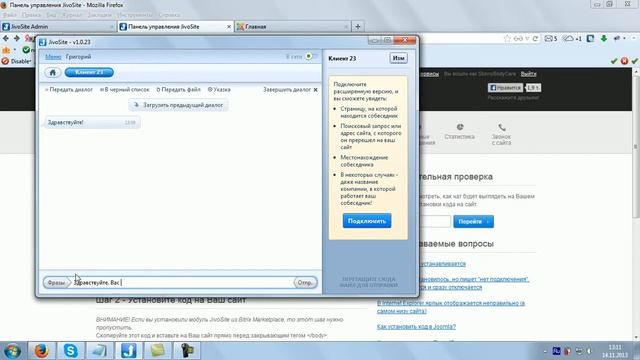 Инструкция по он-лайн консультанту Jivosite смотреть онлайн