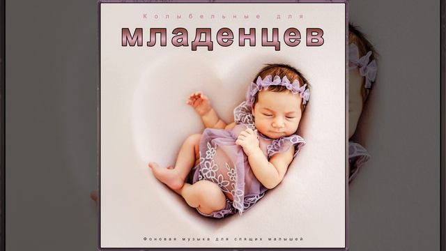 Детские колыбельные смотреть онлайн