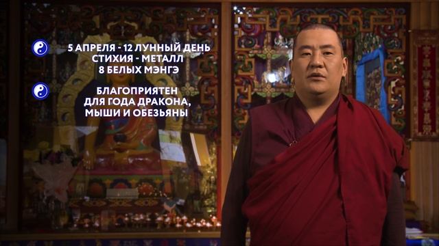 Зурхай на 05.04.2020 смотреть онлайн